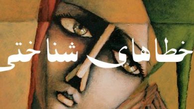 خطای شناختی