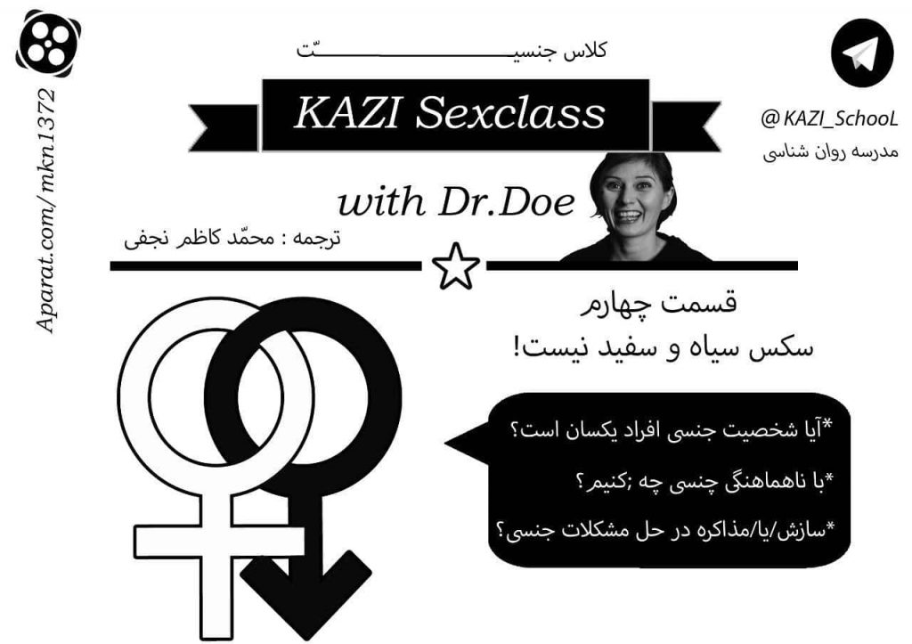 مدرسه جنسیت - قسمت چهارم - سکس سیاه و سفید نیست! 9 مدرسه جنسیت - قسمت چهارم - سکس سیاه و سفید نیست!