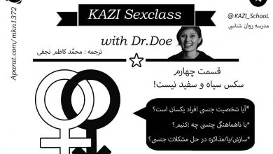 مدرسه جنسیت - قسمت چهارم - سکس سیاه و سفید نیست! 13 مدرسه جنسیت - قسمت چهارم - سکس سیاه و سفید نیست!