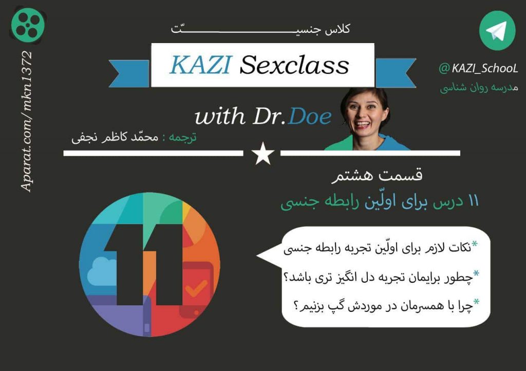 مدرسه جنسیت (قسمت هشتم) 11 درس برای اولین رابطه جنسی 9 مدرسه جنسیت (قسمت هشتم) 11 درس برای اولین رابطه جنسی