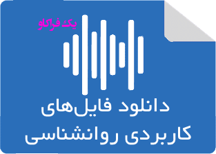 Repression 9 دانلود بهترین فایلهای روانشناسی