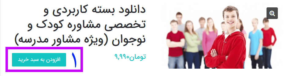 راهنمای خرید 2 افزودن به سبد خرید