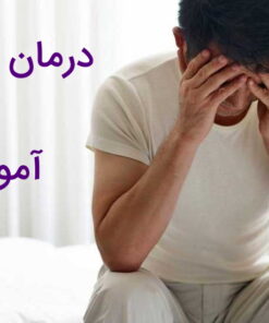 ویژه روان درمانگران: دانلود پروتکل درمان خودارضایی