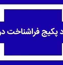 دانلود پکیج درمان فراشناختی ویژه بیماران روان‌پریش