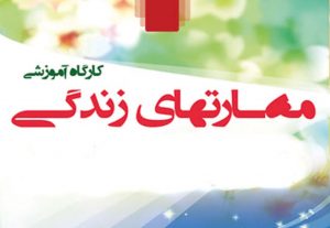 مجموعه کامل پاورپوینت‌ مهارت های زندگی+۲۱ پاورپوینت