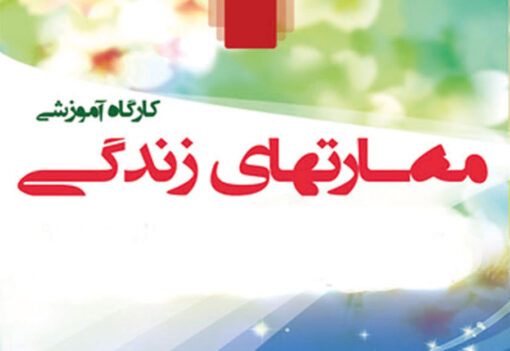 مجموعه کامل پاورپوینت‌ مهارت های زندگی+۲۱ پاورپوینت