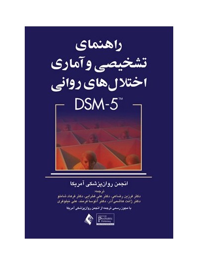 دانلود کتاب DSM 5 (4 فایل) 8 دانلود کتاب DSM 5