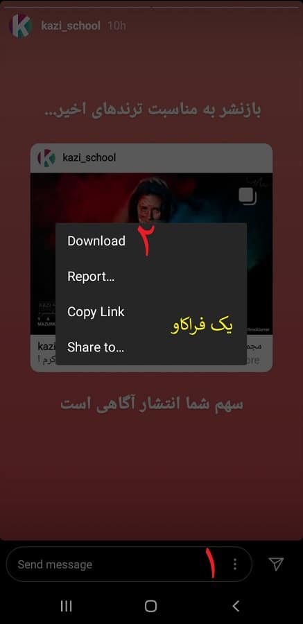 چطوری استوری دانلود کنم؟ 9